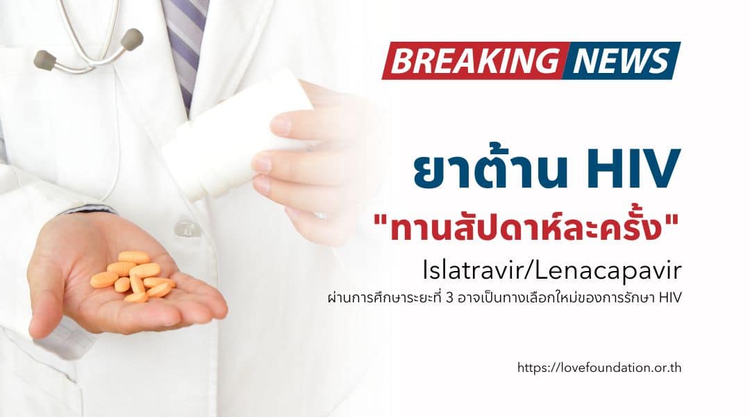 Once-Weekly Islatravir/Lenacapavir Meets Primary Endpoints in Two Phase 3 Trials